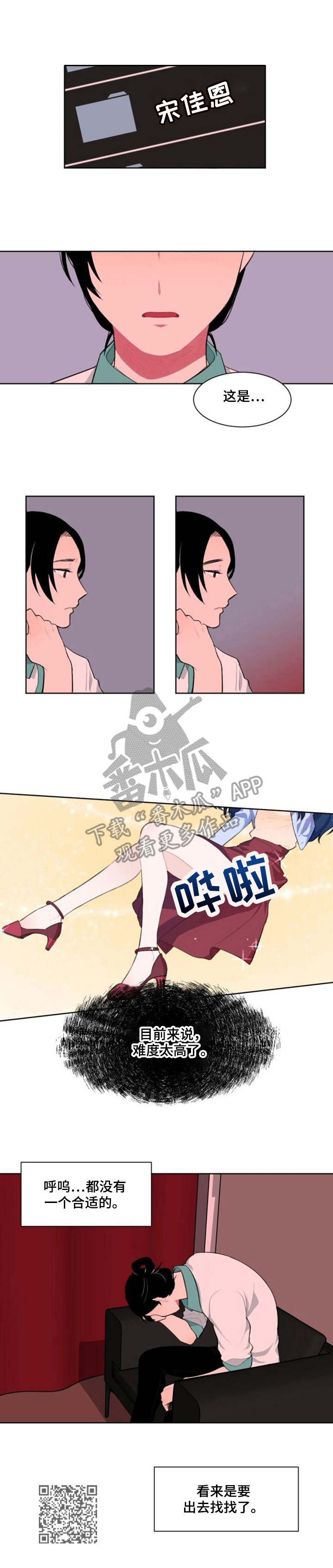 疯狂时刻漫画,第6章：替代品4图