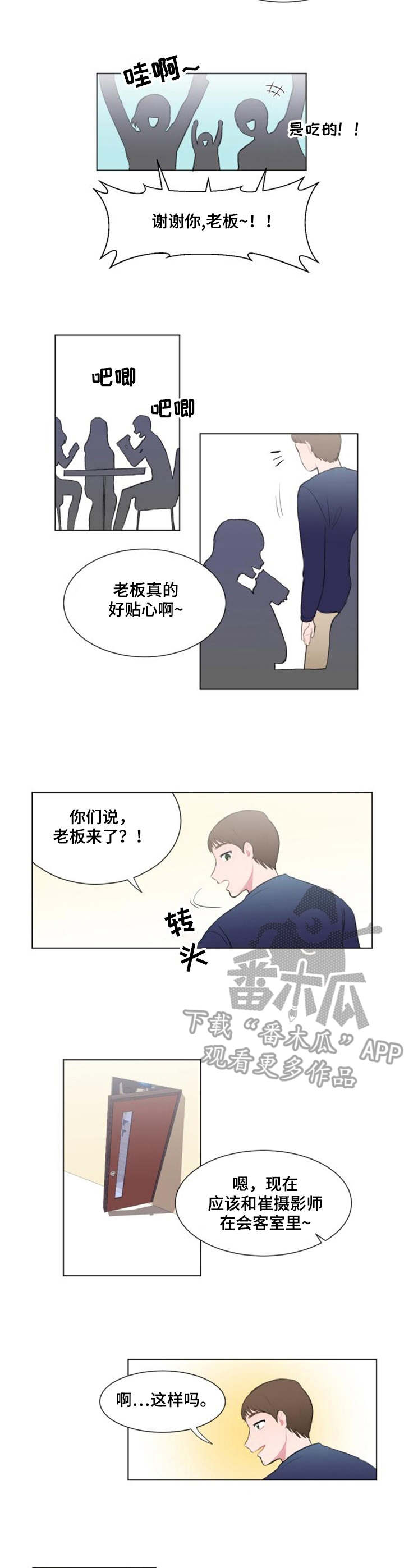 疯狂时刻漫画,第15章：探班1图