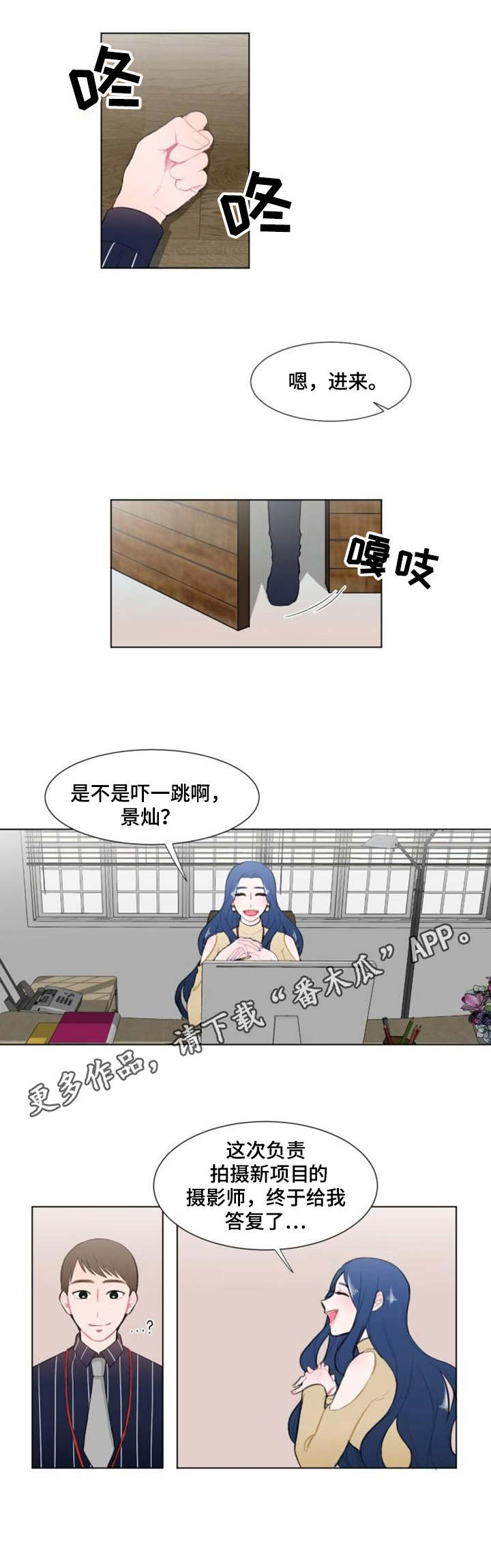 疯狂时刻漫画,第10章：工作邀请2图