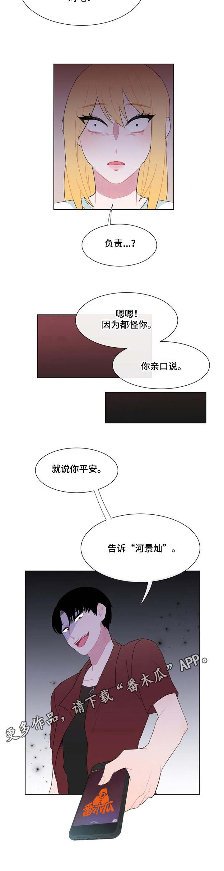 疯狂时刻漫画,第30章：报平安4图