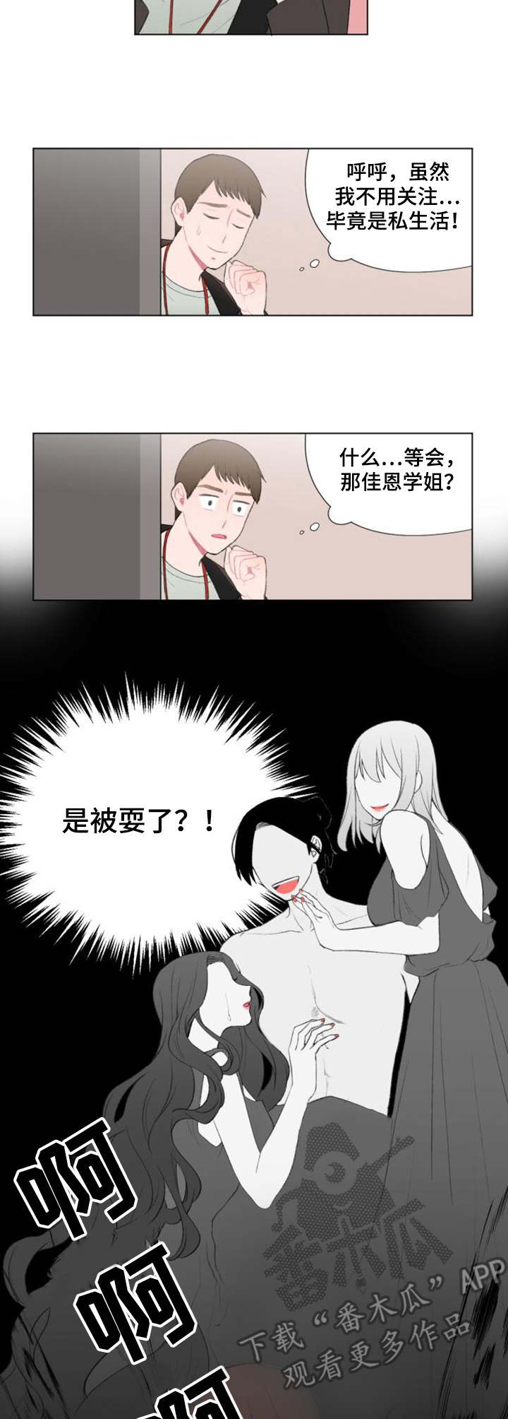 疯狂时刻漫画,第12章：纠缠3图