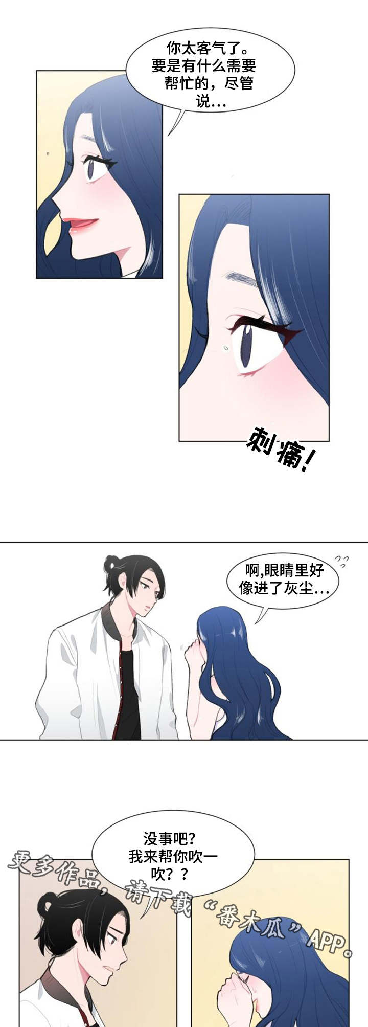 疯狂时刻漫画,第15章：探班3图