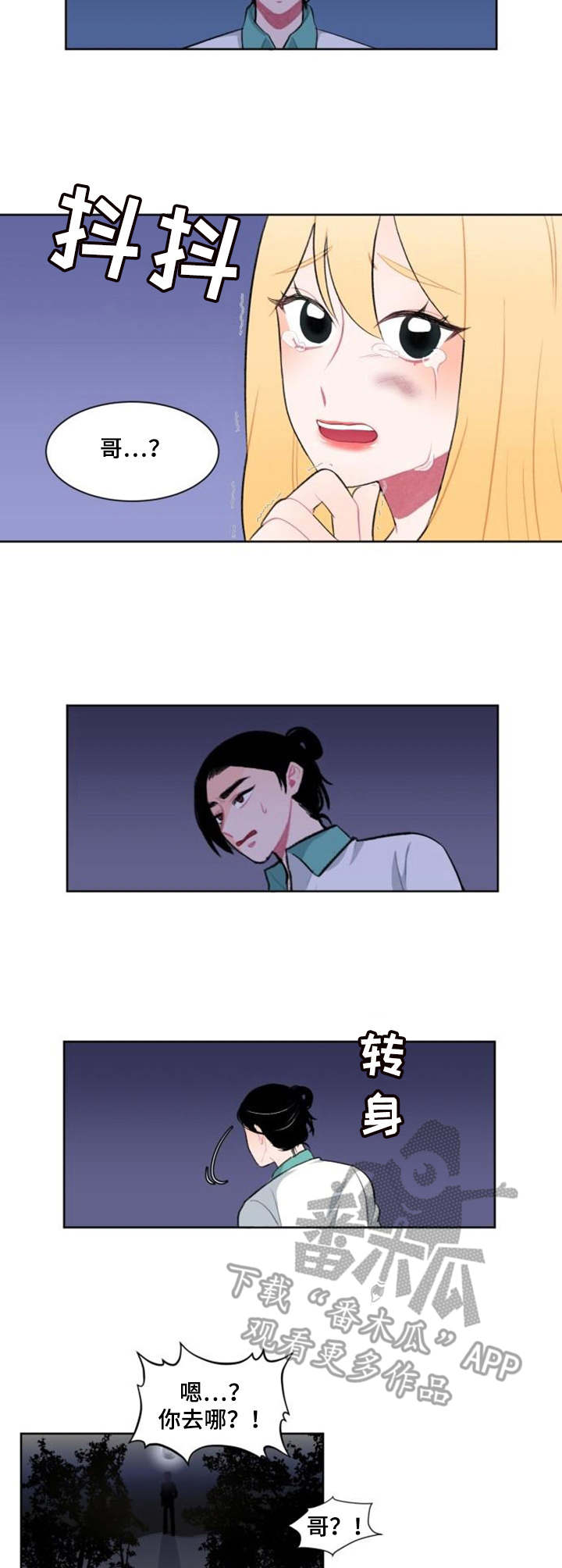 疯狂时刻漫画,第6章：替代品4图