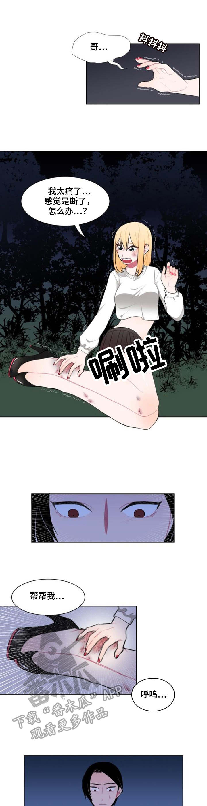 疯狂时刻漫画,第6章：替代品3图