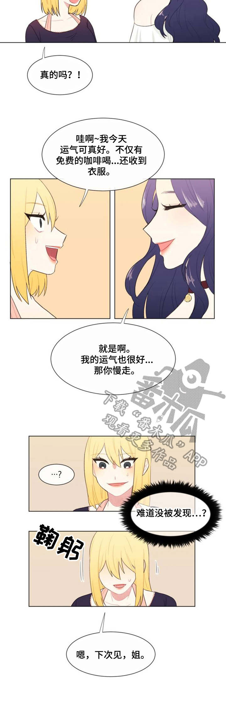 疯狂时刻漫画,第20章：紧急情况4图