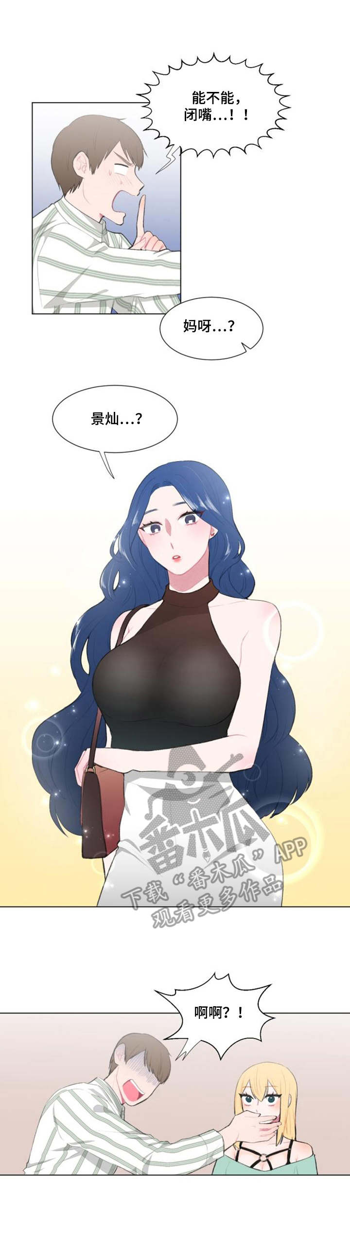 疯狂时刻漫画,第17章：警觉1图