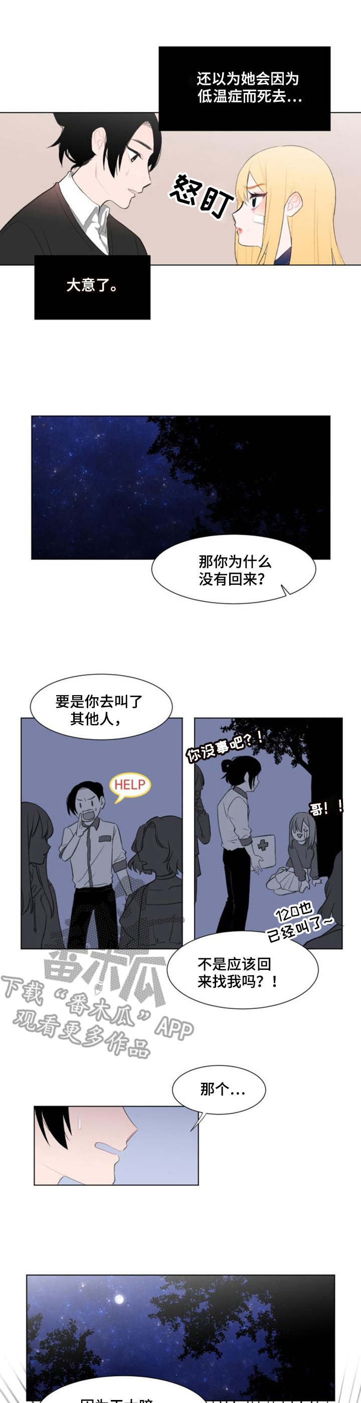 疯狂时刻漫画,第11章：争吵5图