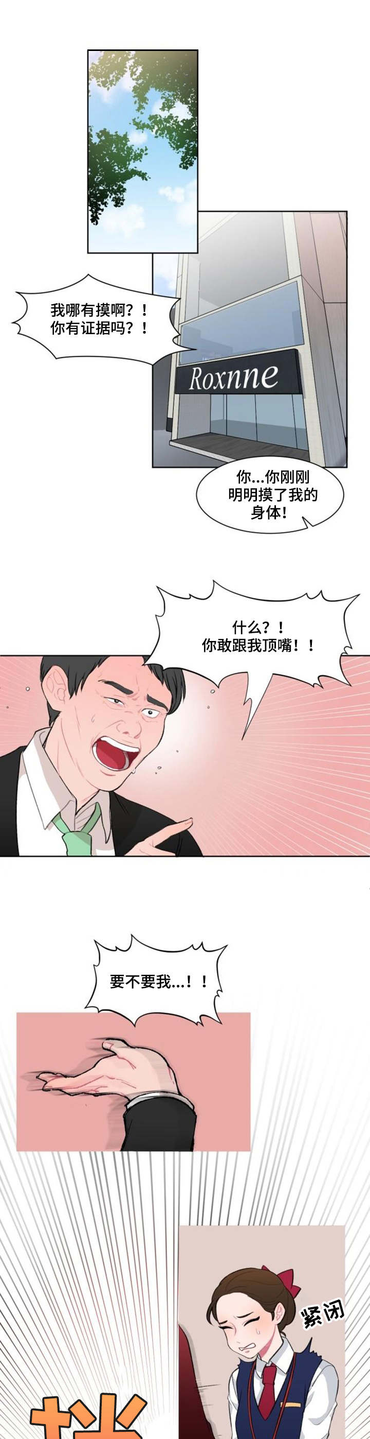 疯狂时刻漫画,第3章：标本1图