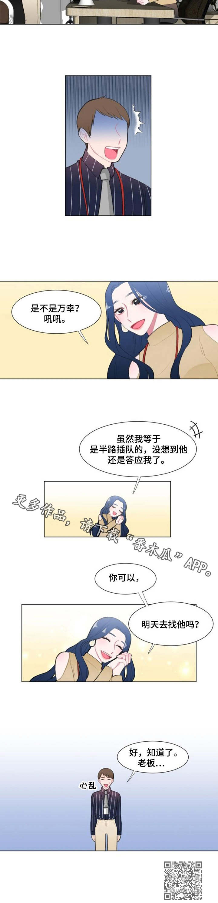 疯狂时刻漫画,第10章：工作邀请5图