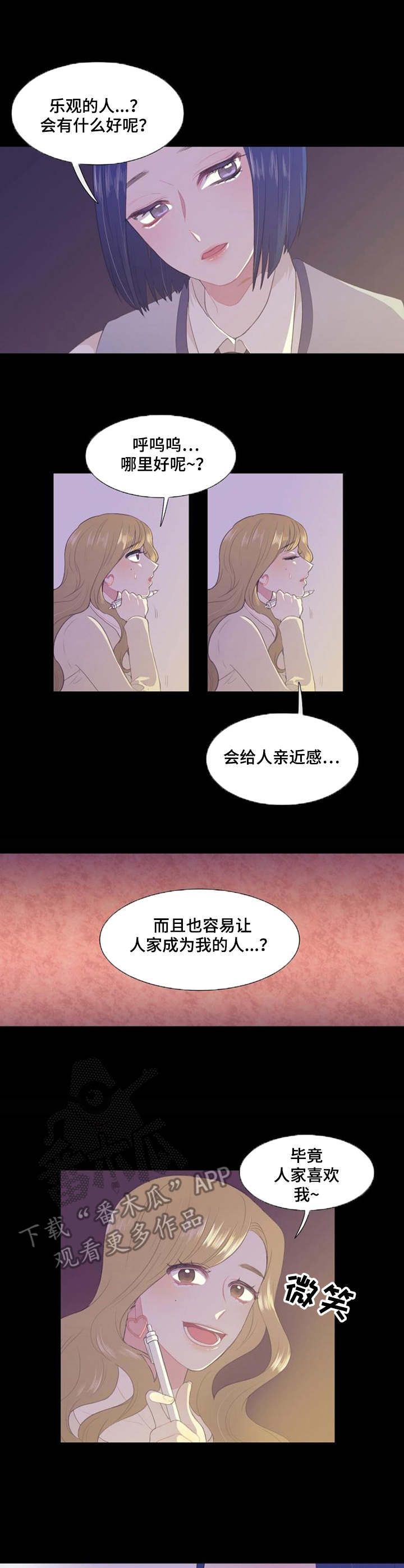 疯狂时刻漫画,第35章：喜欢微笑4图