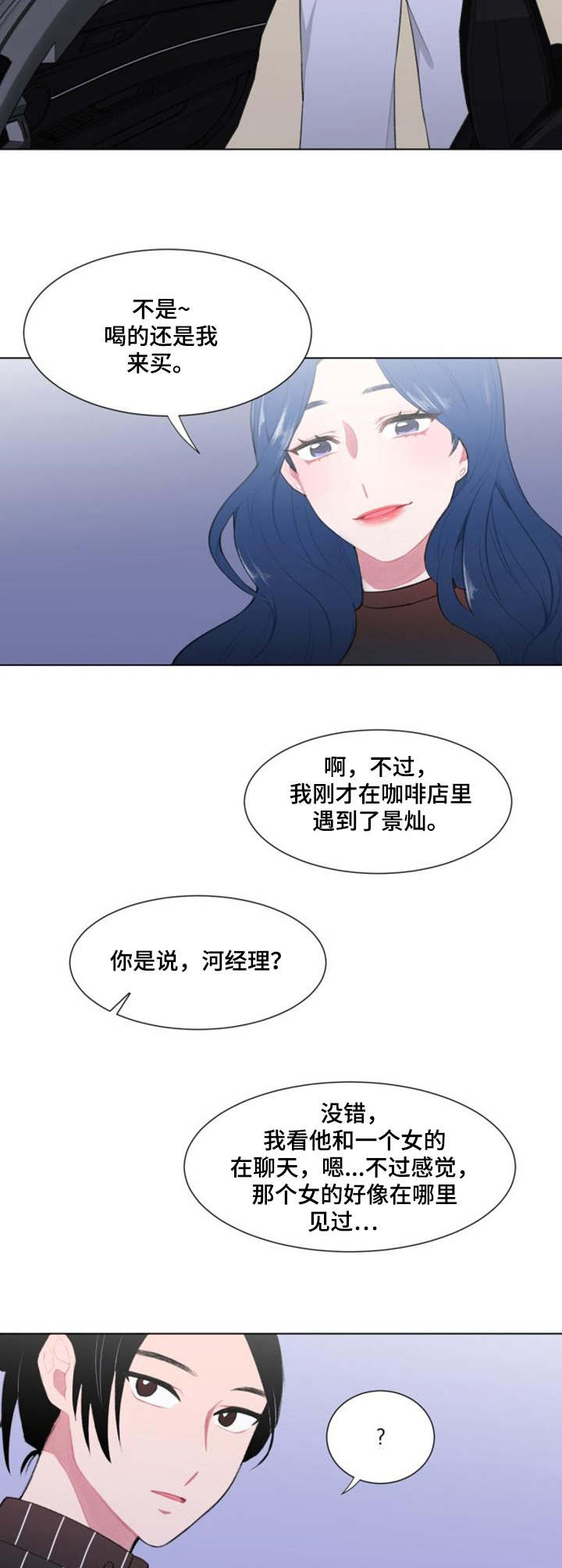 疯狂时刻漫画,第17章：警觉1图