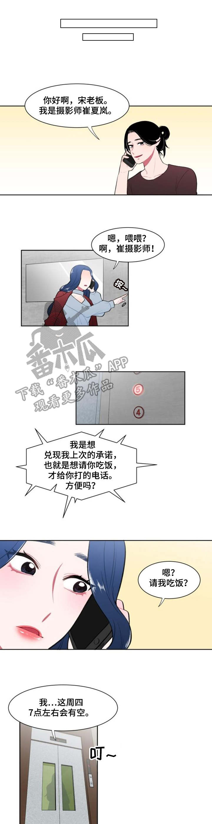 疯狂时刻漫画,第5章：准备行动3图