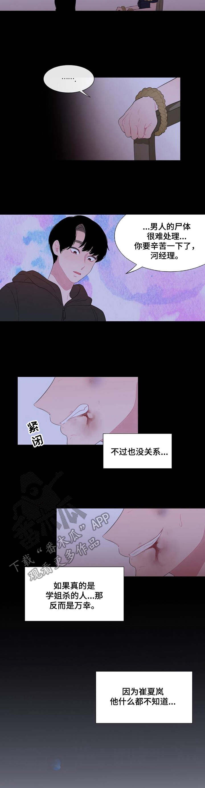 疯狂时刻漫画,第32章：不知道3图