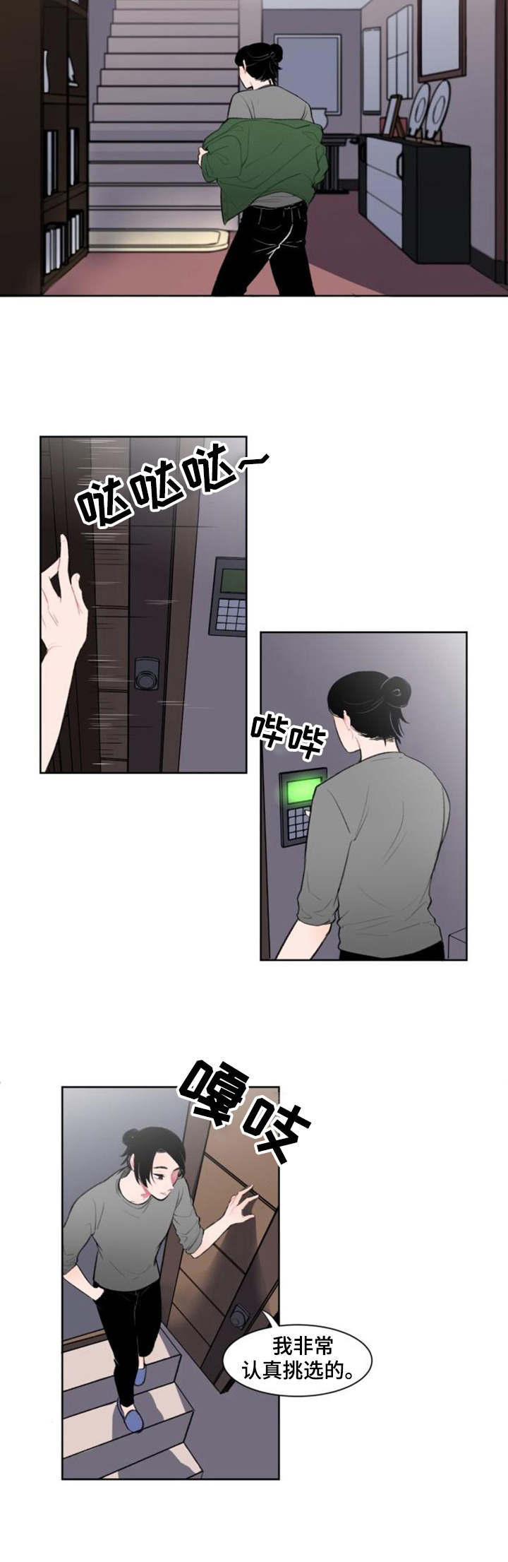 疯狂时刻漫画,第2章：失礼了5图