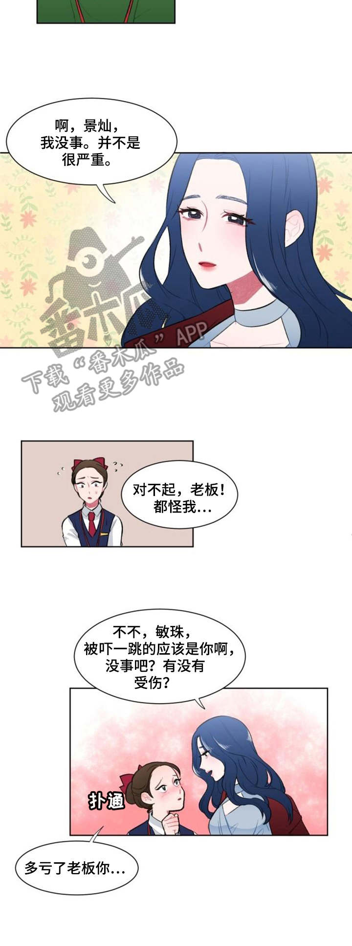 疯狂时刻漫画,第4章：学姐2图