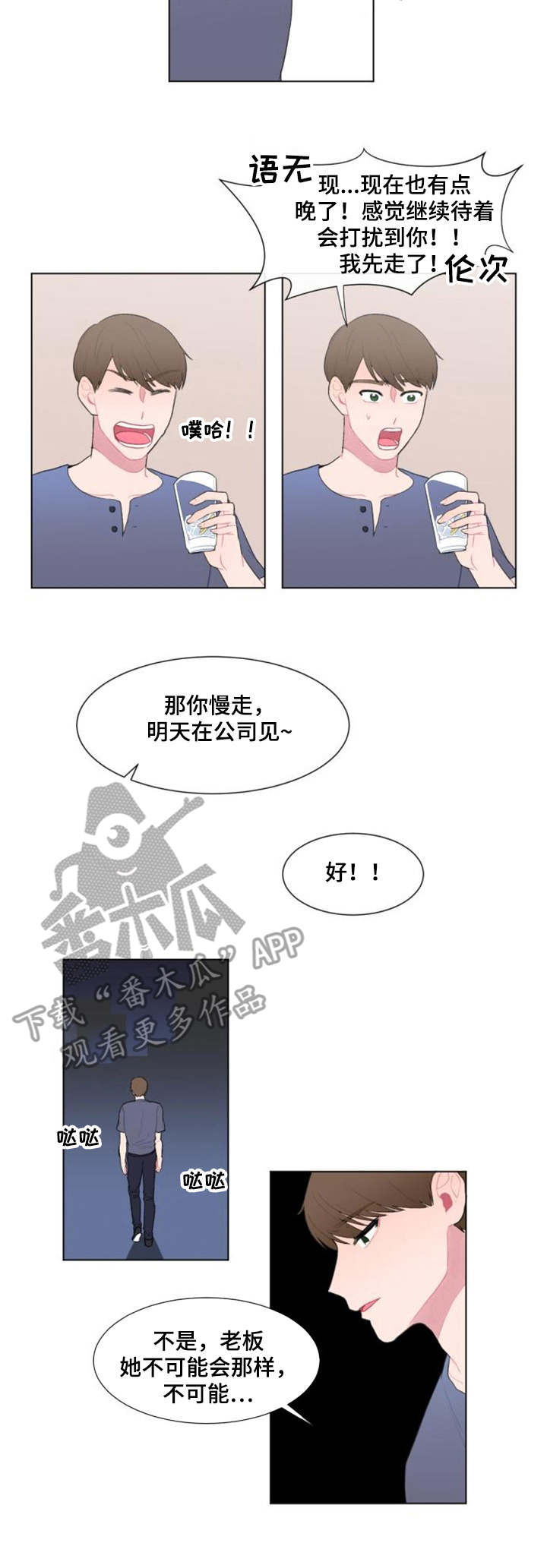 疯狂时刻漫画,第23章：人手2图