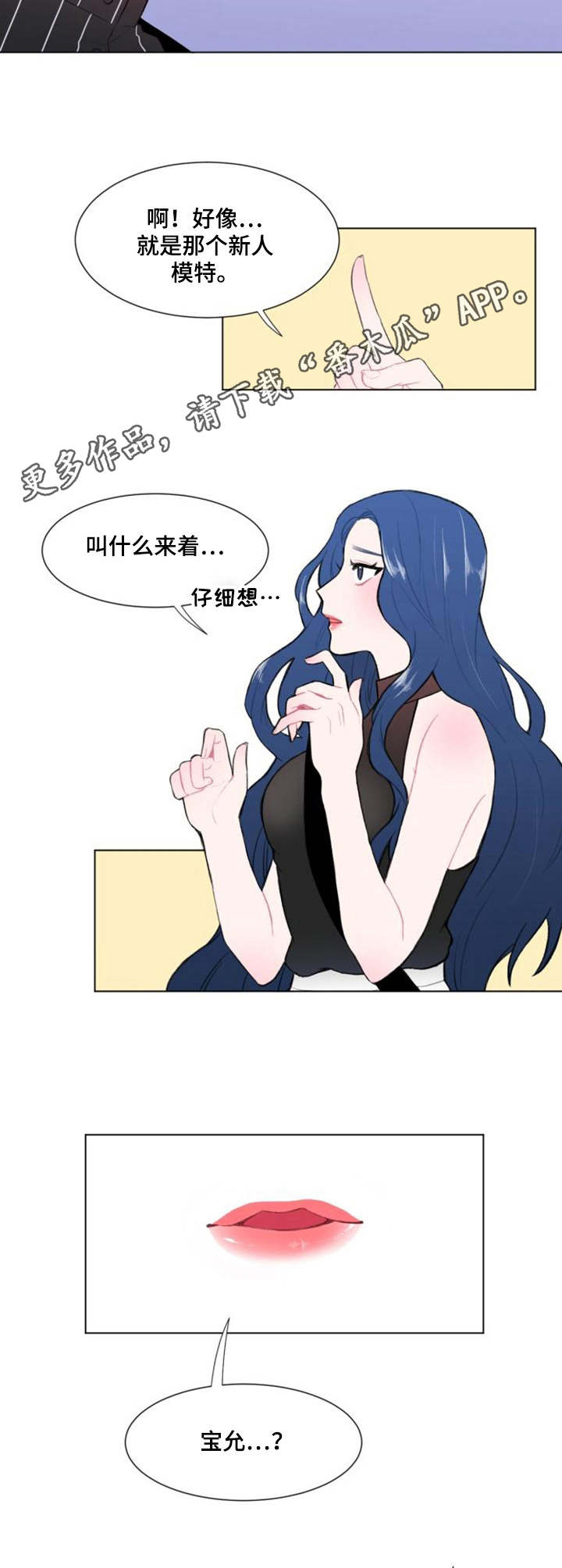 疯狂时刻漫画,第17章：警觉2图