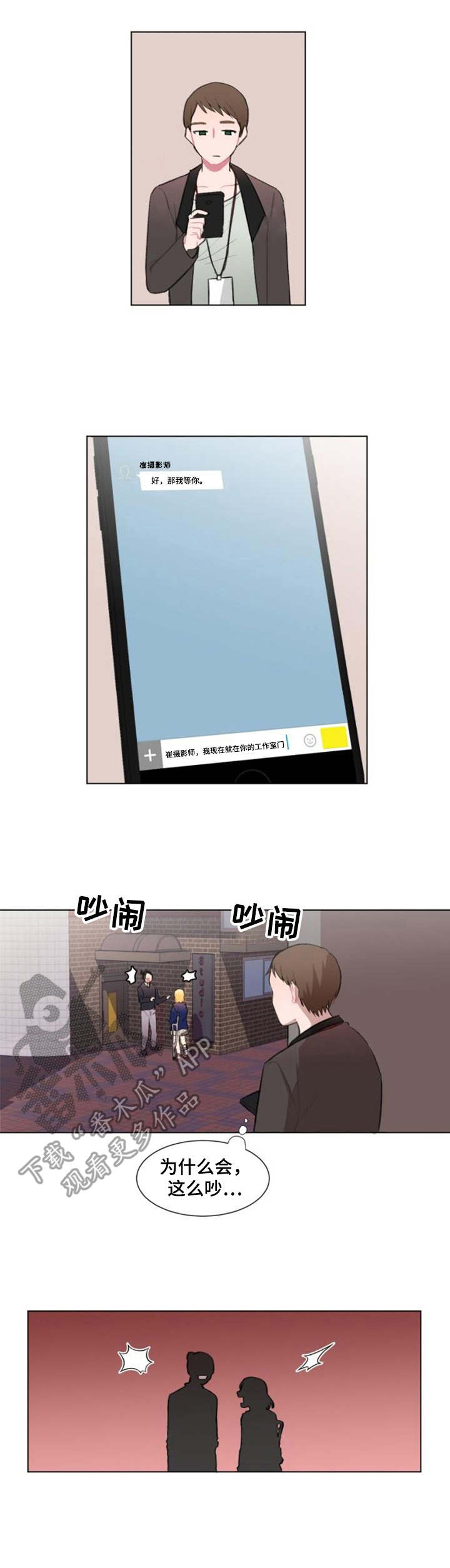 疯狂时刻漫画,第11章：争吵4图