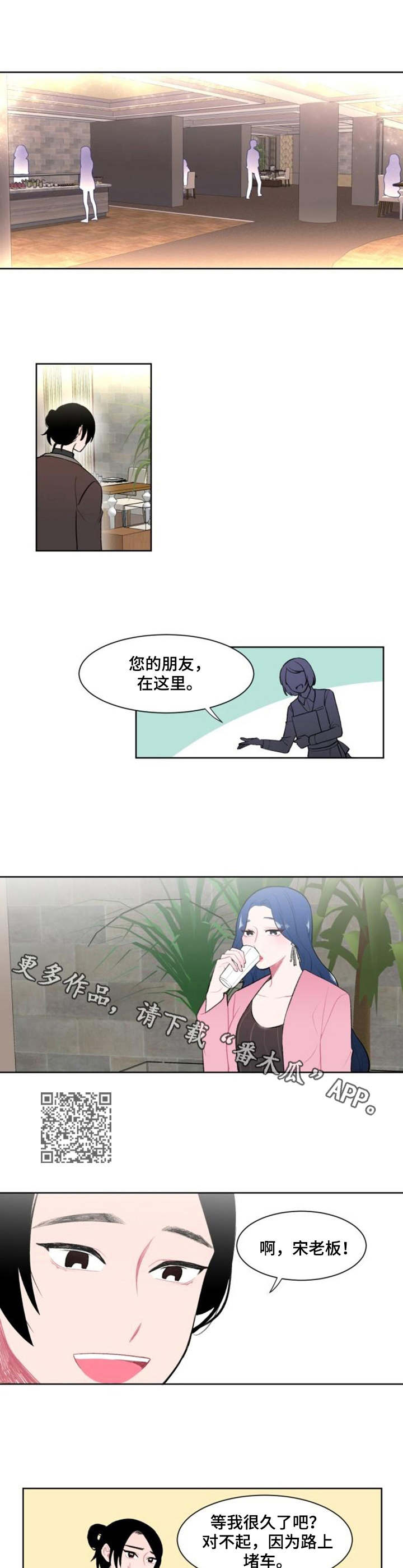 疯狂时刻漫画,第9章：约饭5图