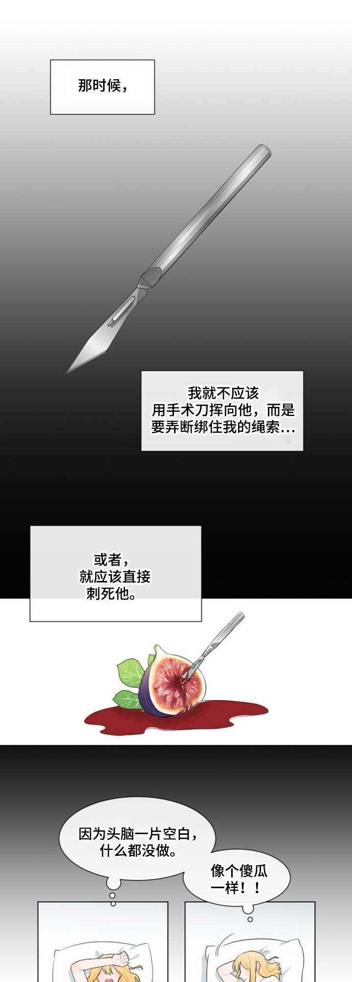 疯狂时刻漫画,第25章：卧薪尝胆1图