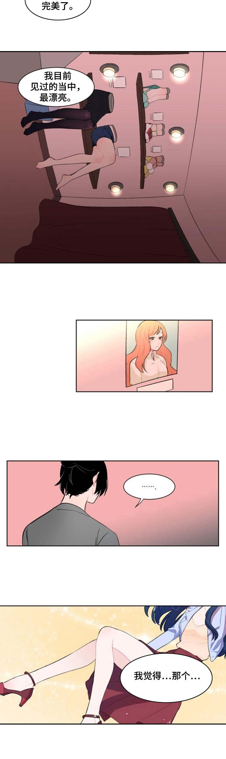 疯狂时刻漫画,第3章：标本3图