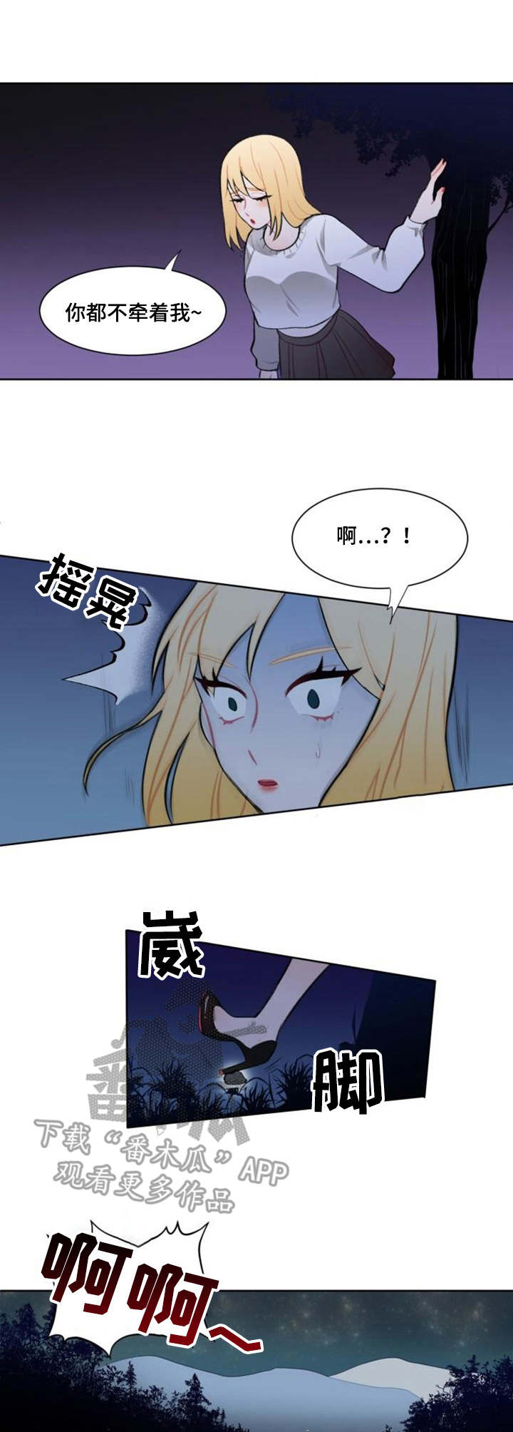 疯狂时刻漫画,第6章：替代品1图