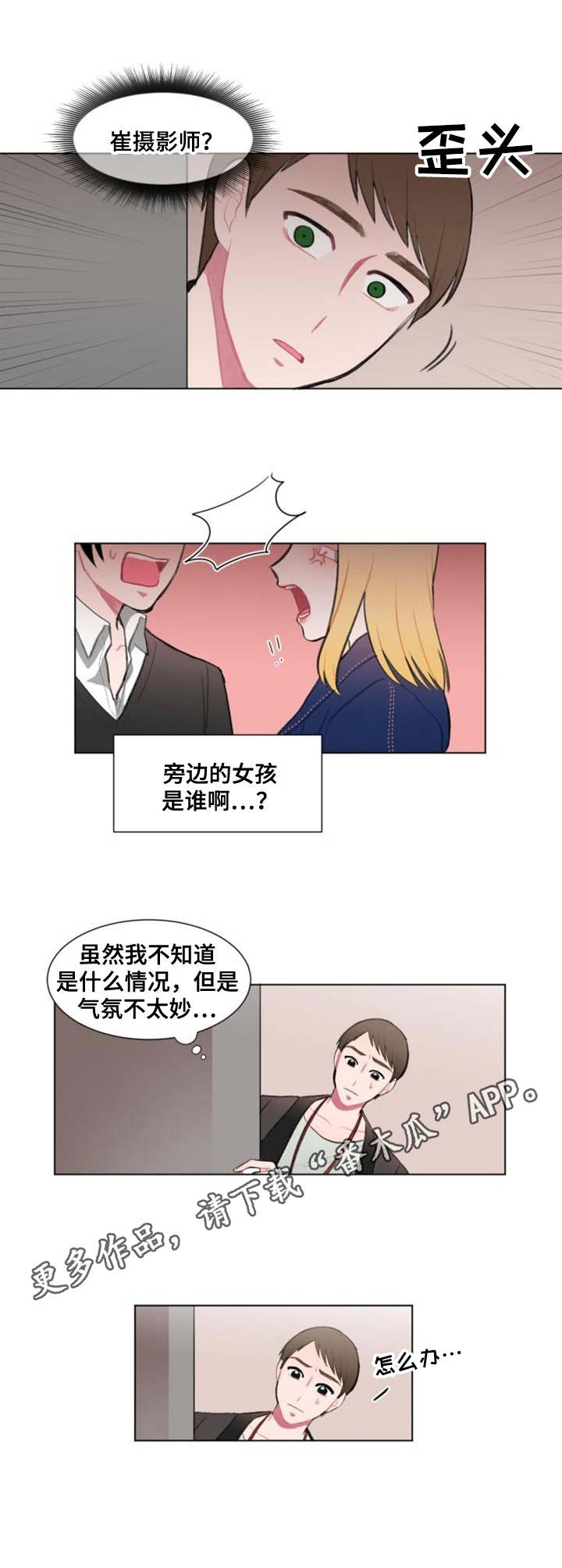疯狂时刻漫画,第11章：争吵5图
