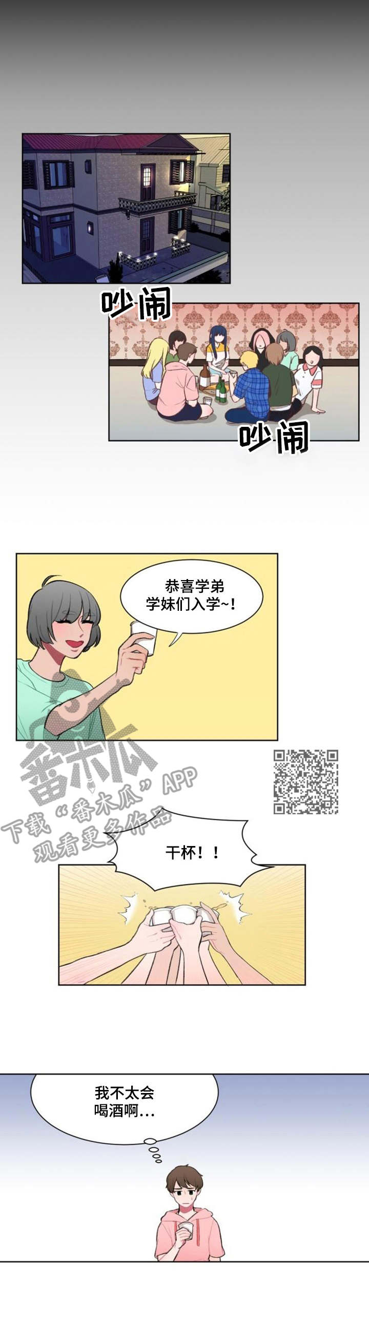 疯狂时刻漫画,第4章：学姐5图