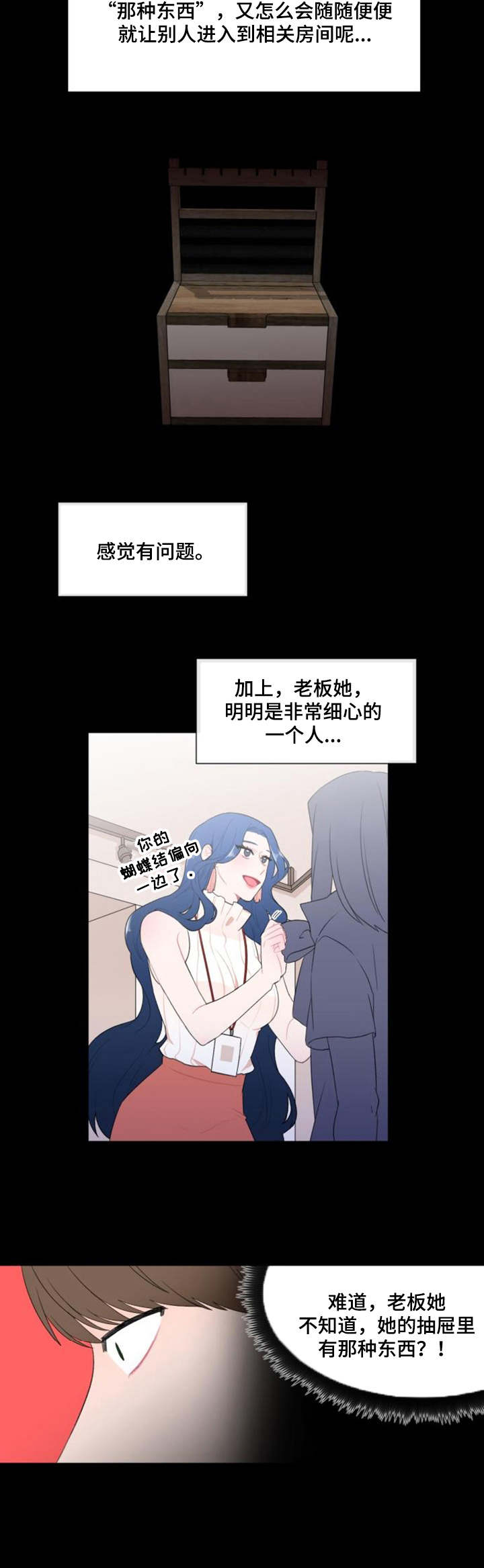 疯狂时刻漫画,第27章：猜测2图