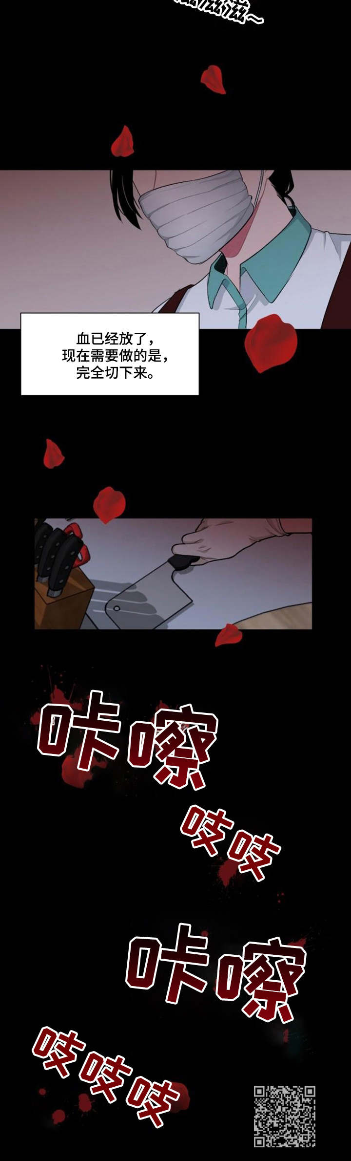 疯狂时刻漫画,第7章：切割5图