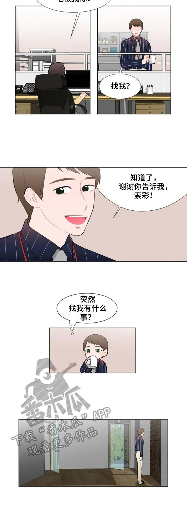 疯狂时刻漫画,第10章：工作邀请1图