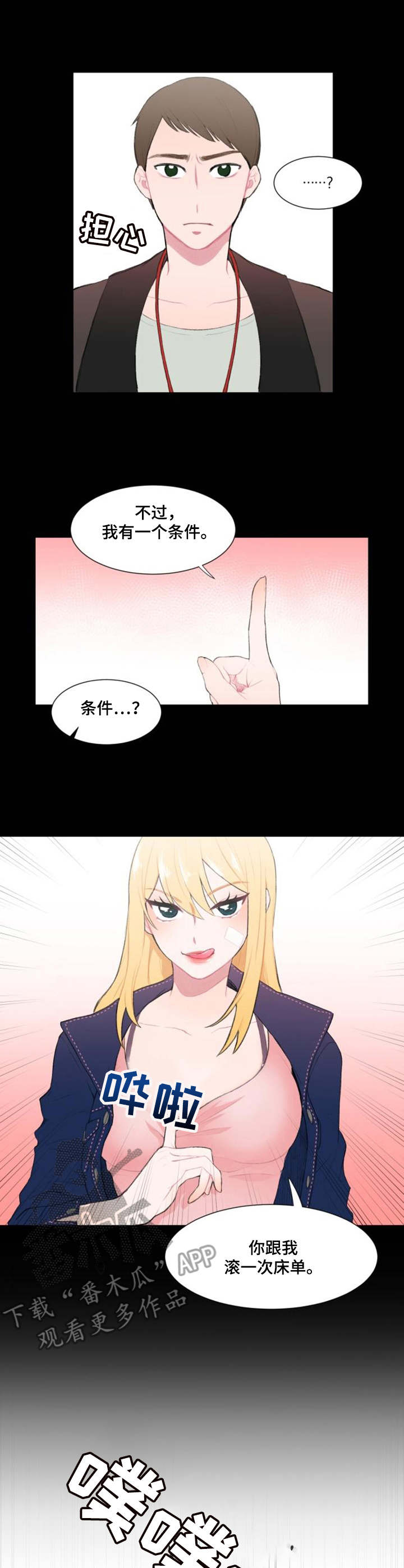 疯狂时刻漫画,第14章：条件4图