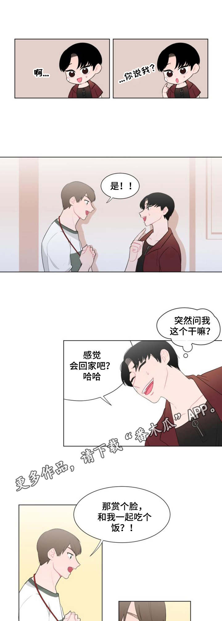 疯狂时刻漫画,第28章：试探3图