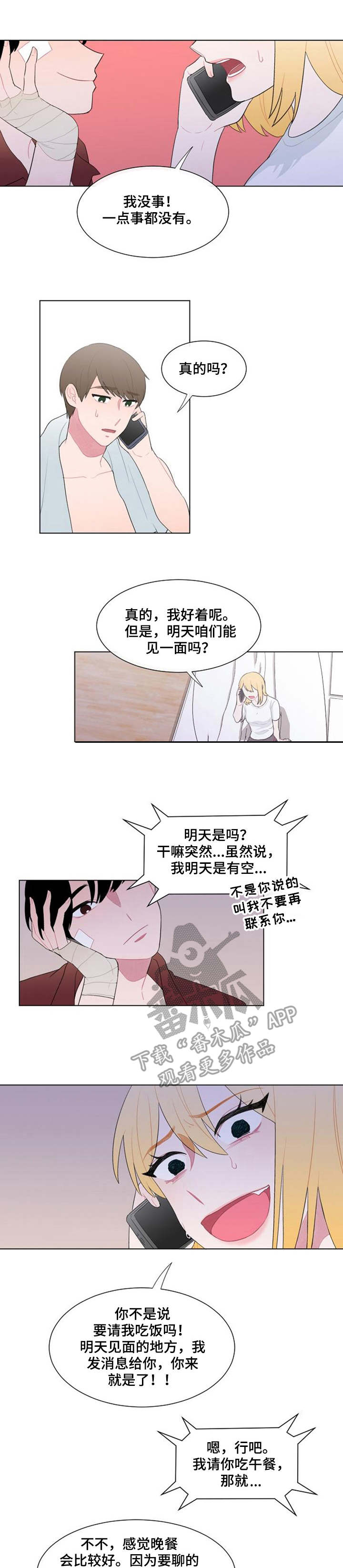 疯狂时刻漫画,第31章：摊牌1图