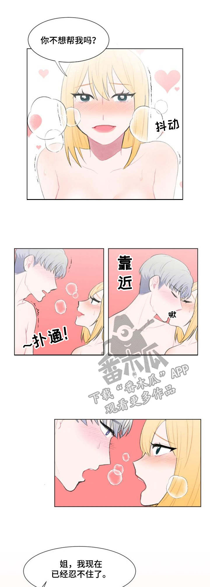 疯狂时刻漫画,第16章：请求3图