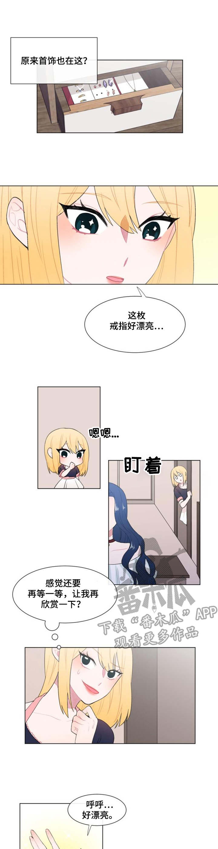 疯狂时刻漫画,第19章：试衣2图
