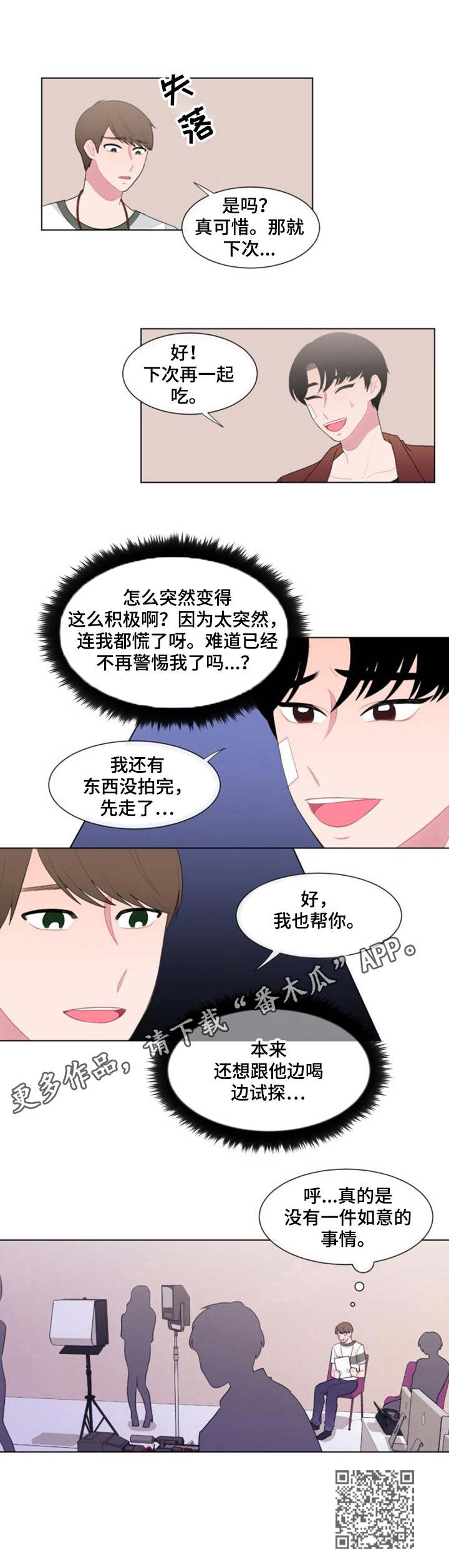 疯狂时刻漫画,第28章：试探1图