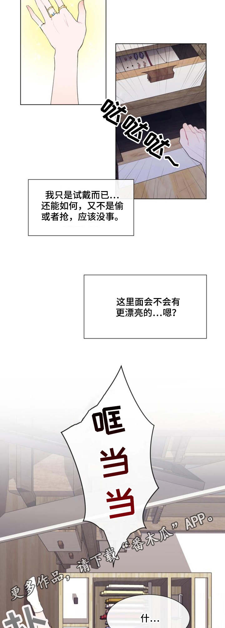 疯狂时刻漫画,第19章：试衣3图