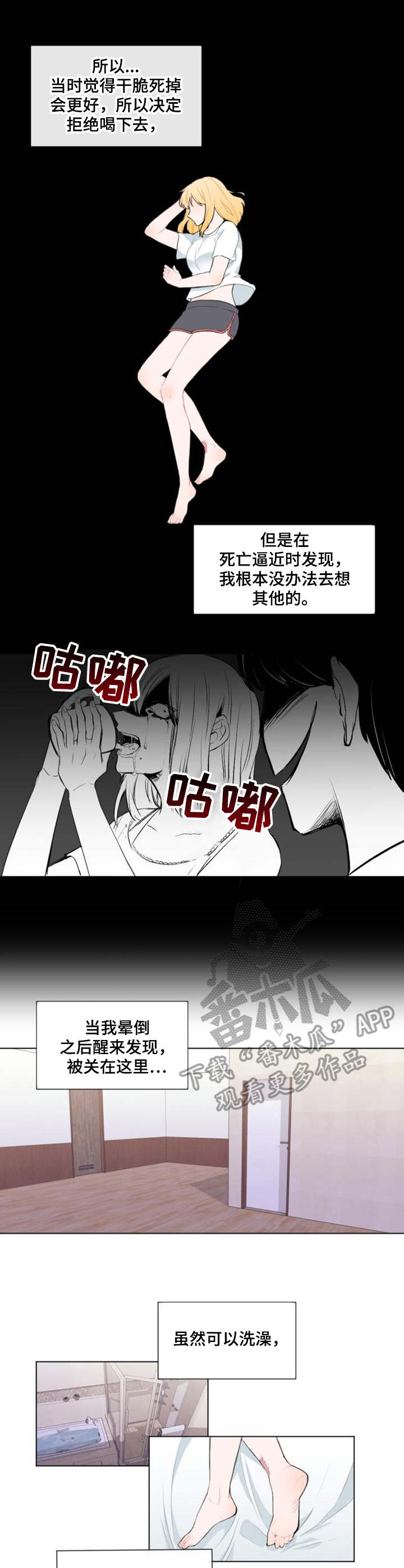 疯狂时刻漫画,第25章：卧薪尝胆2图