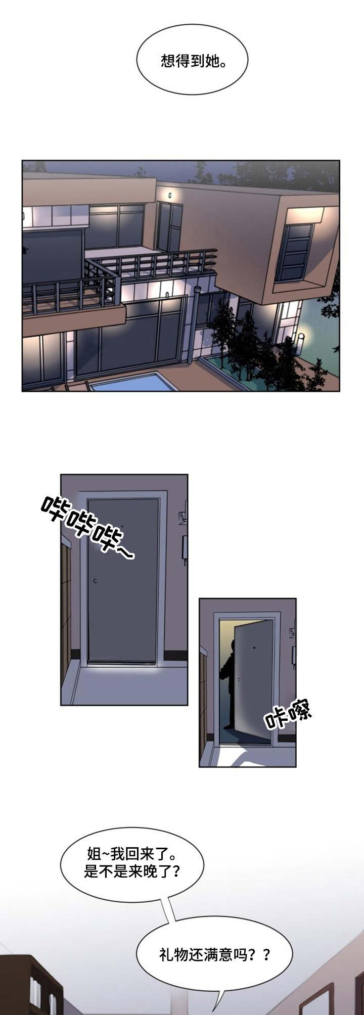 疯狂时刻漫画,第2章：失礼了4图