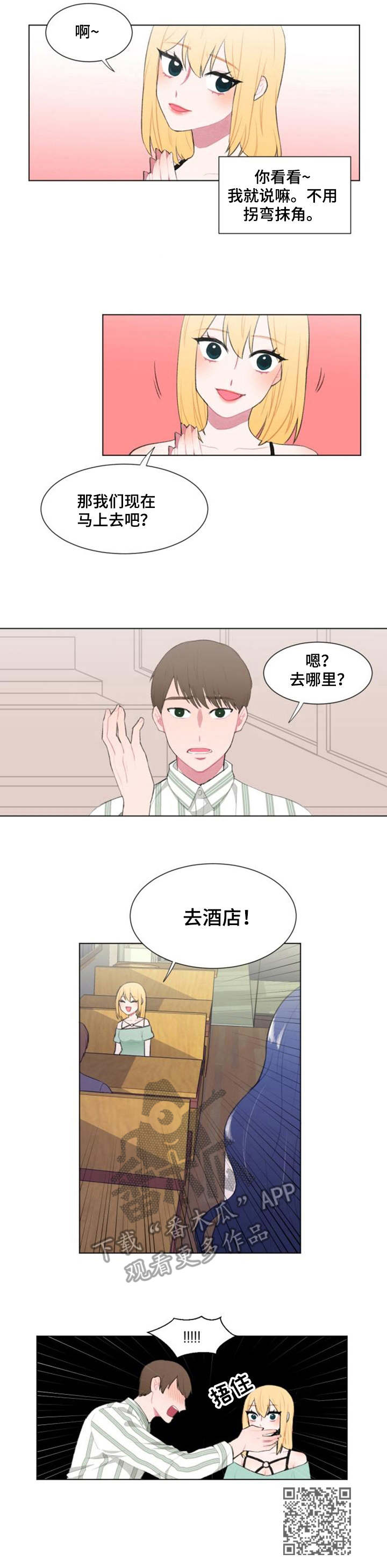 疯狂时刻漫画,第16章：请求5图