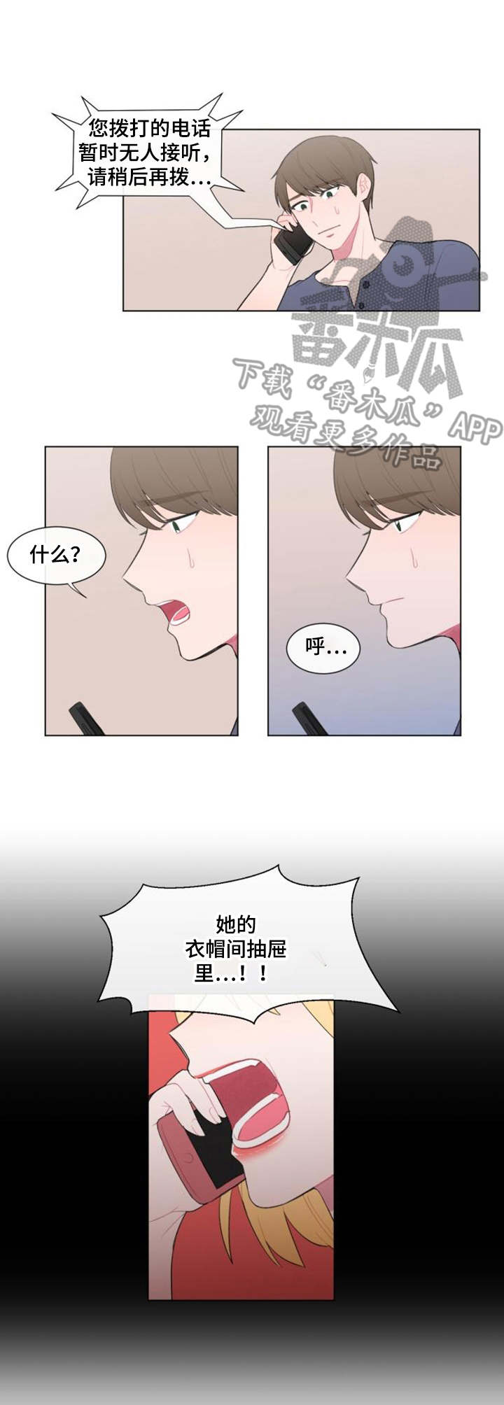 疯狂时刻漫画,第20章：紧急情况3图