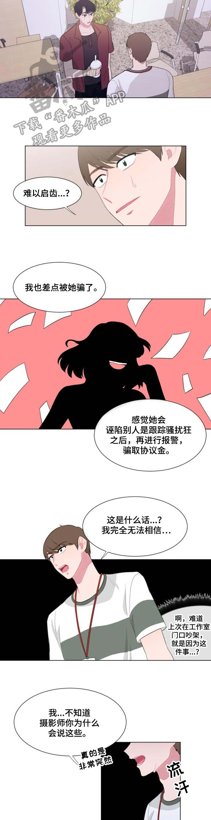 疯狂时刻漫画,第26章：骗子4图