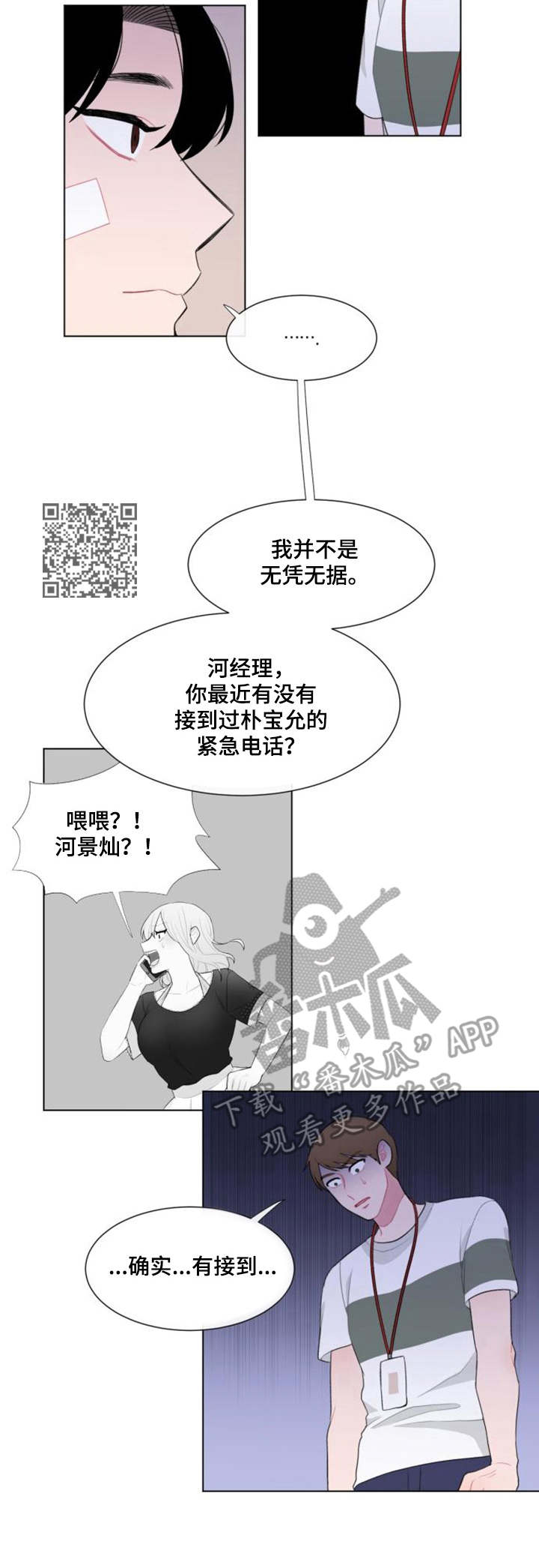 疯狂时刻漫画,第26章：骗子5图