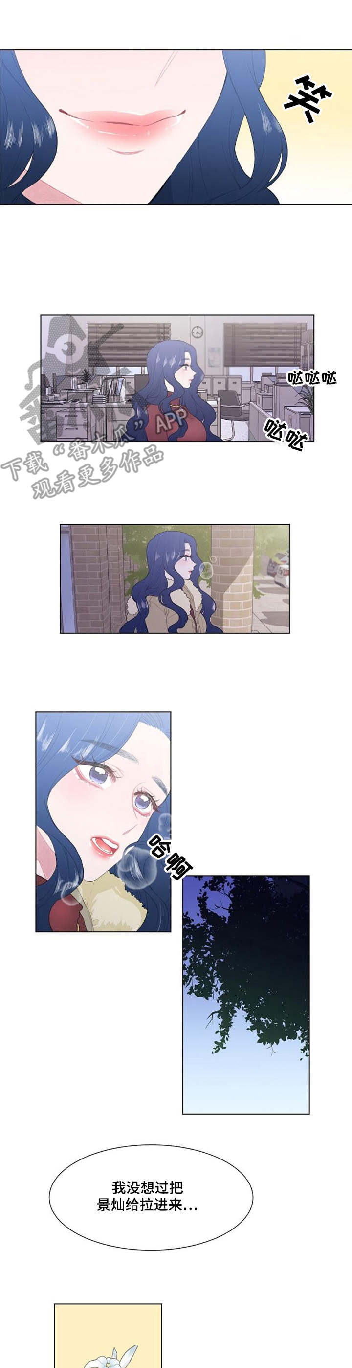 疯狂时刻漫画,第33章：出于好意2图