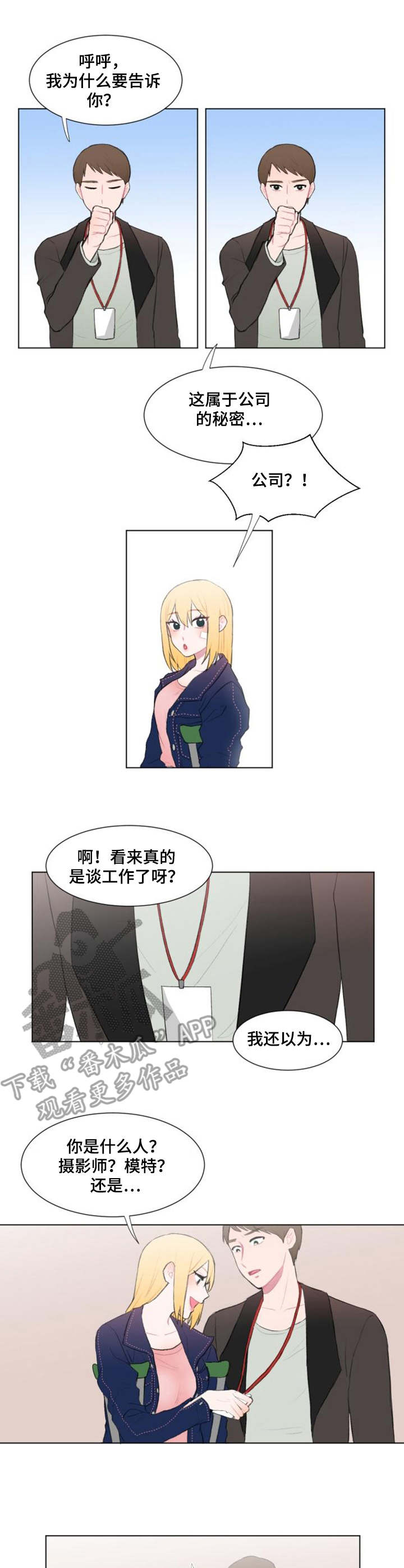 疯狂时刻漫画,第13章：好奇3图