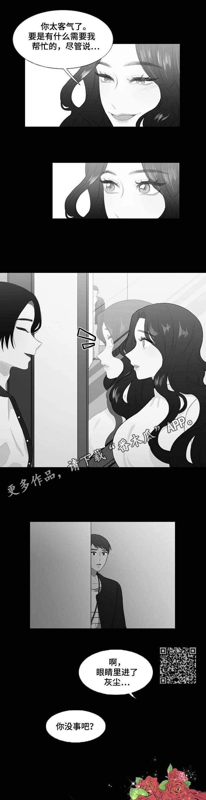 疯狂时刻漫画,第33章：出于好意1图