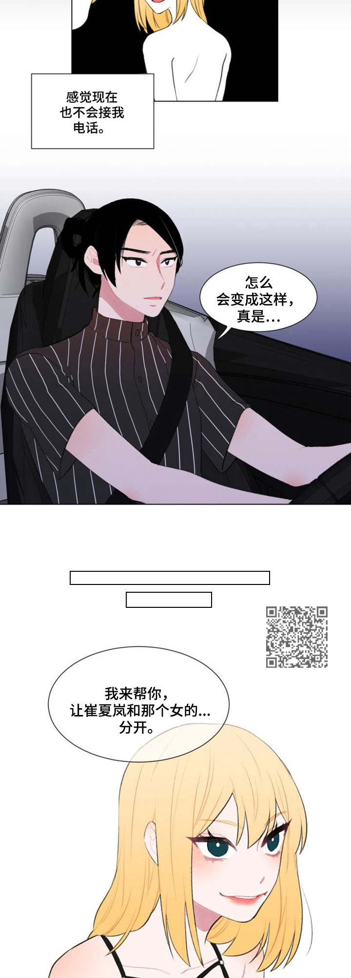 疯狂时刻漫画,第18章：办法1图