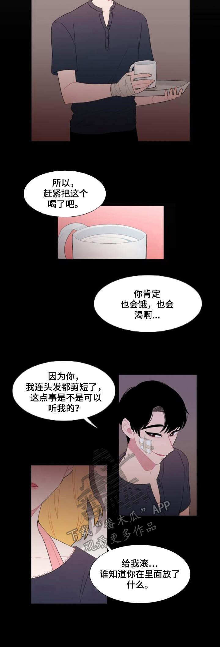 疯狂时刻漫画,第25章：卧薪尝胆3图
