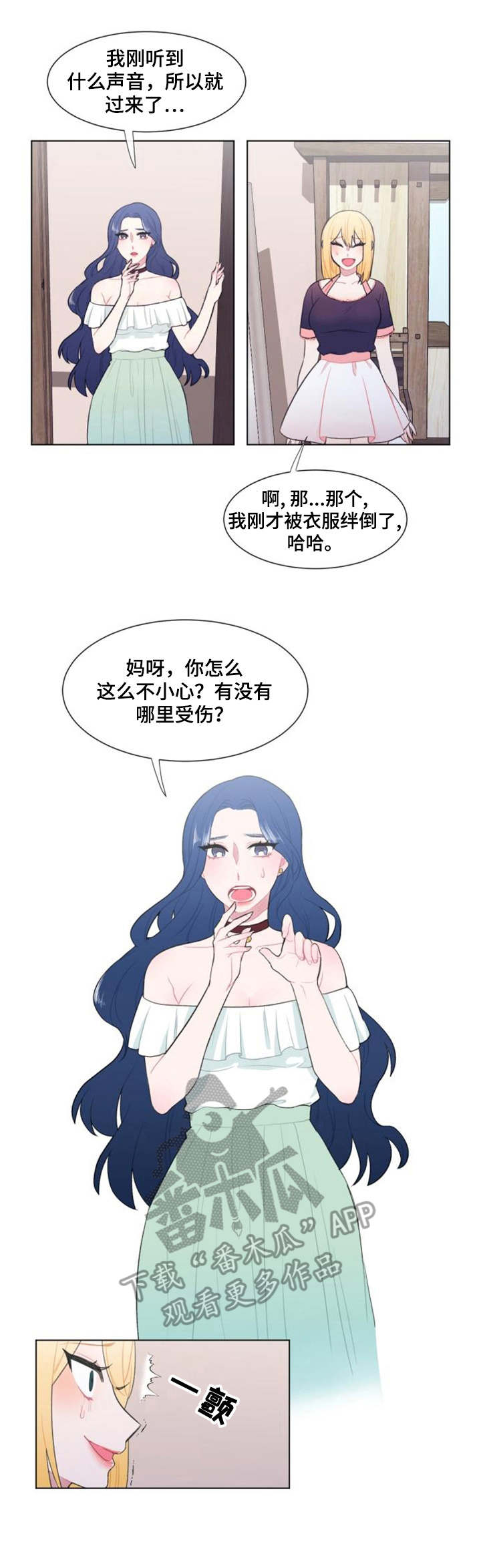 疯狂时刻漫画,第20章：紧急情况1图